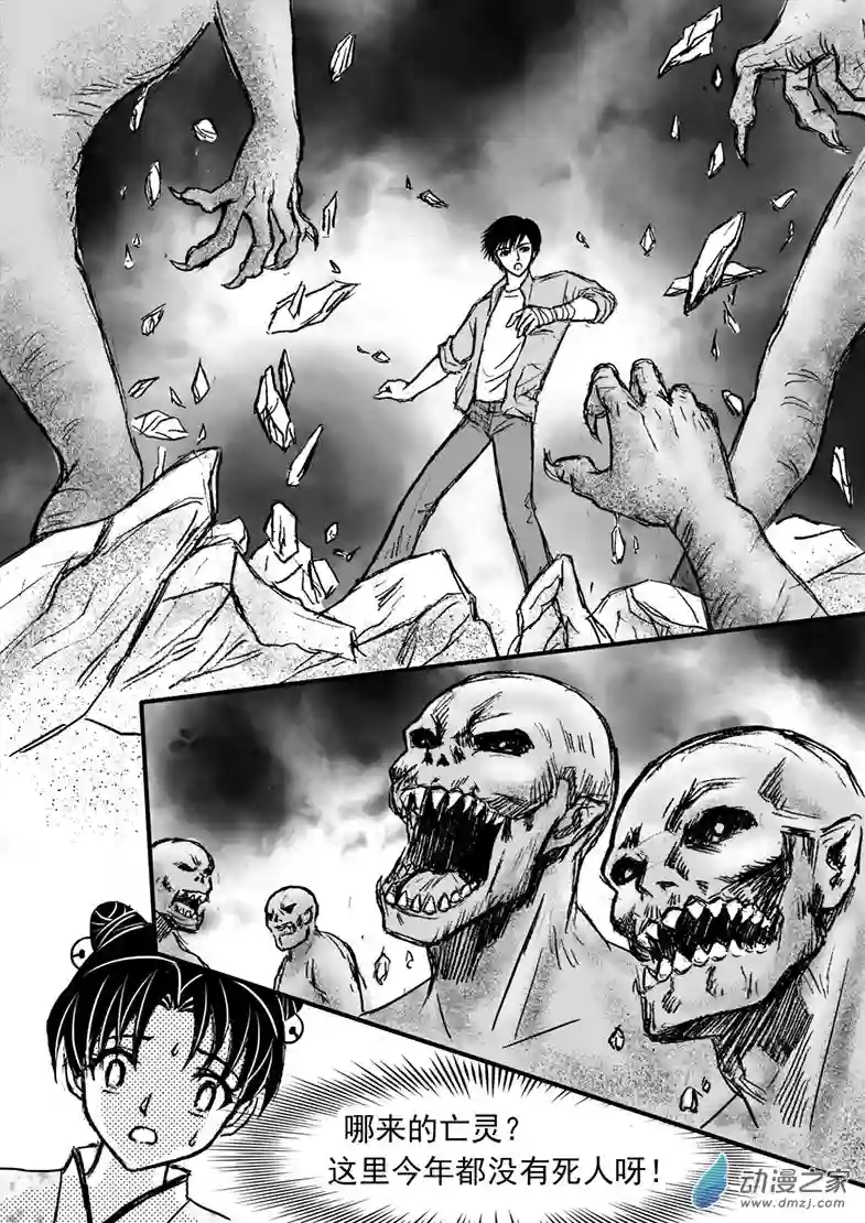 通灵先生第24话 镇山符