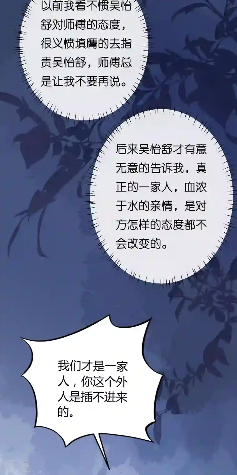 阴影悖论：无法拥有的你第37话 陆少爷上门