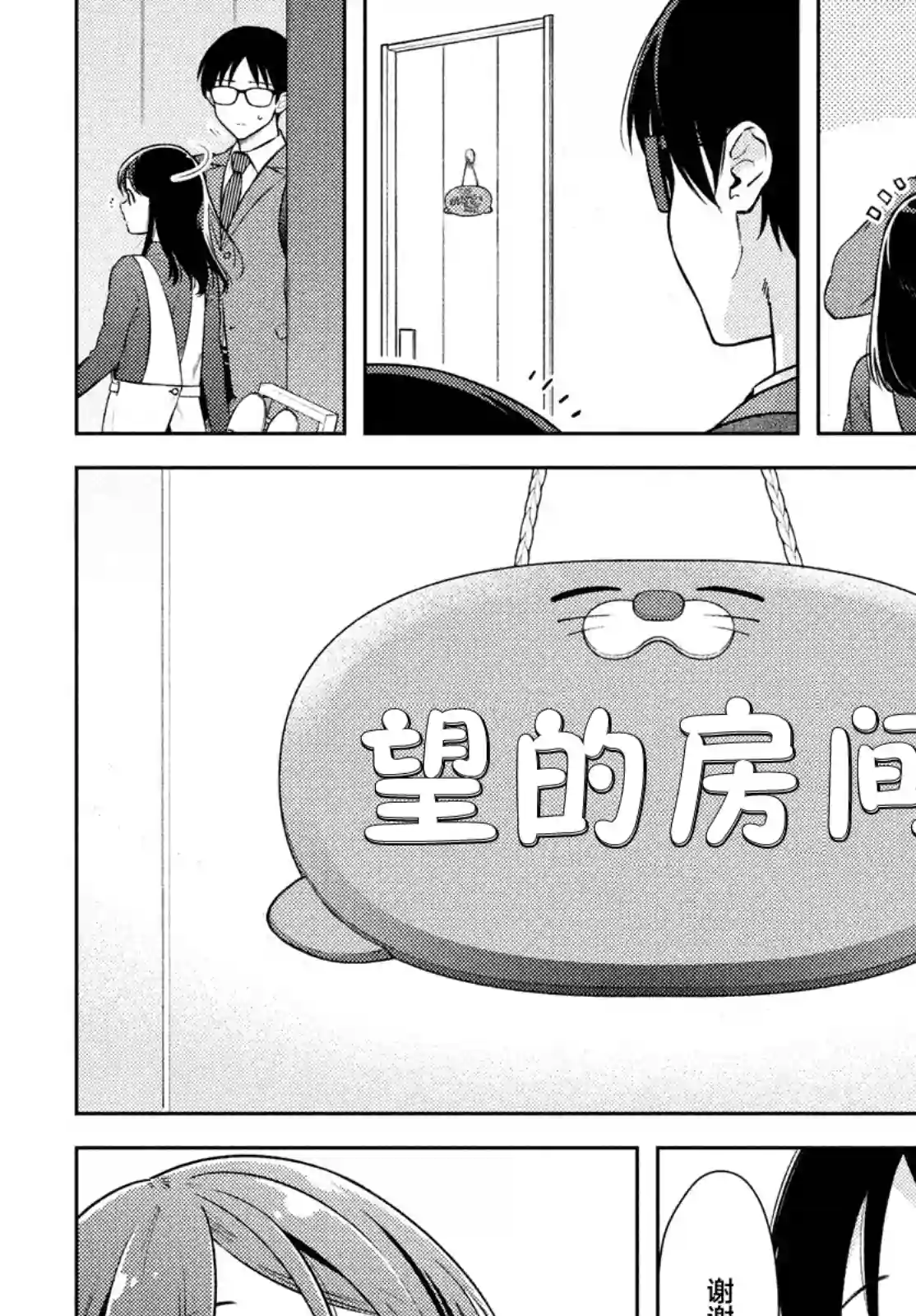 安能辨我是雌雄第14话