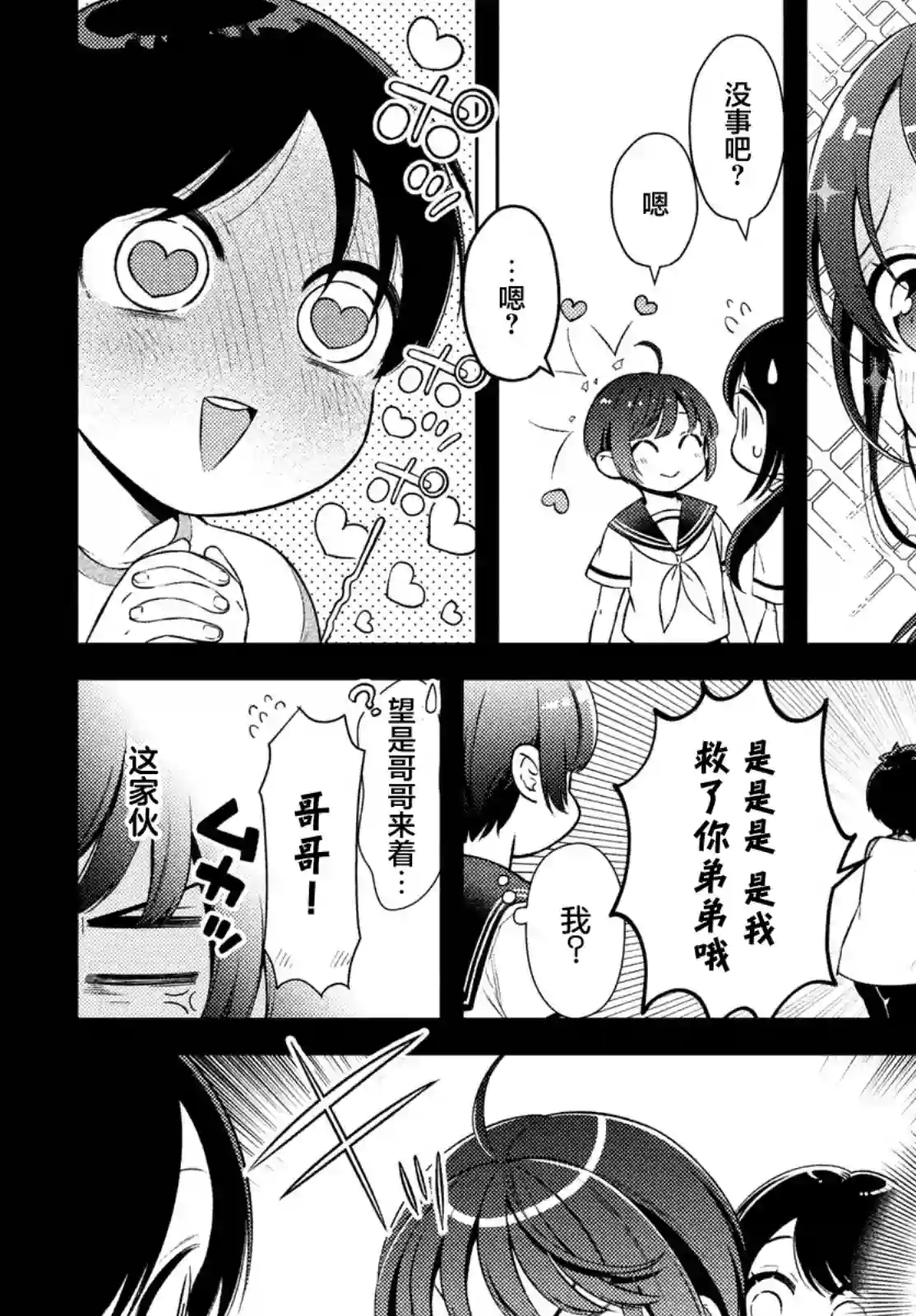 安能辨我是雌雄第14话
