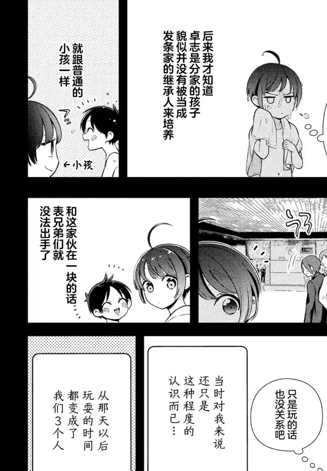 安能辨我是雌雄第14话