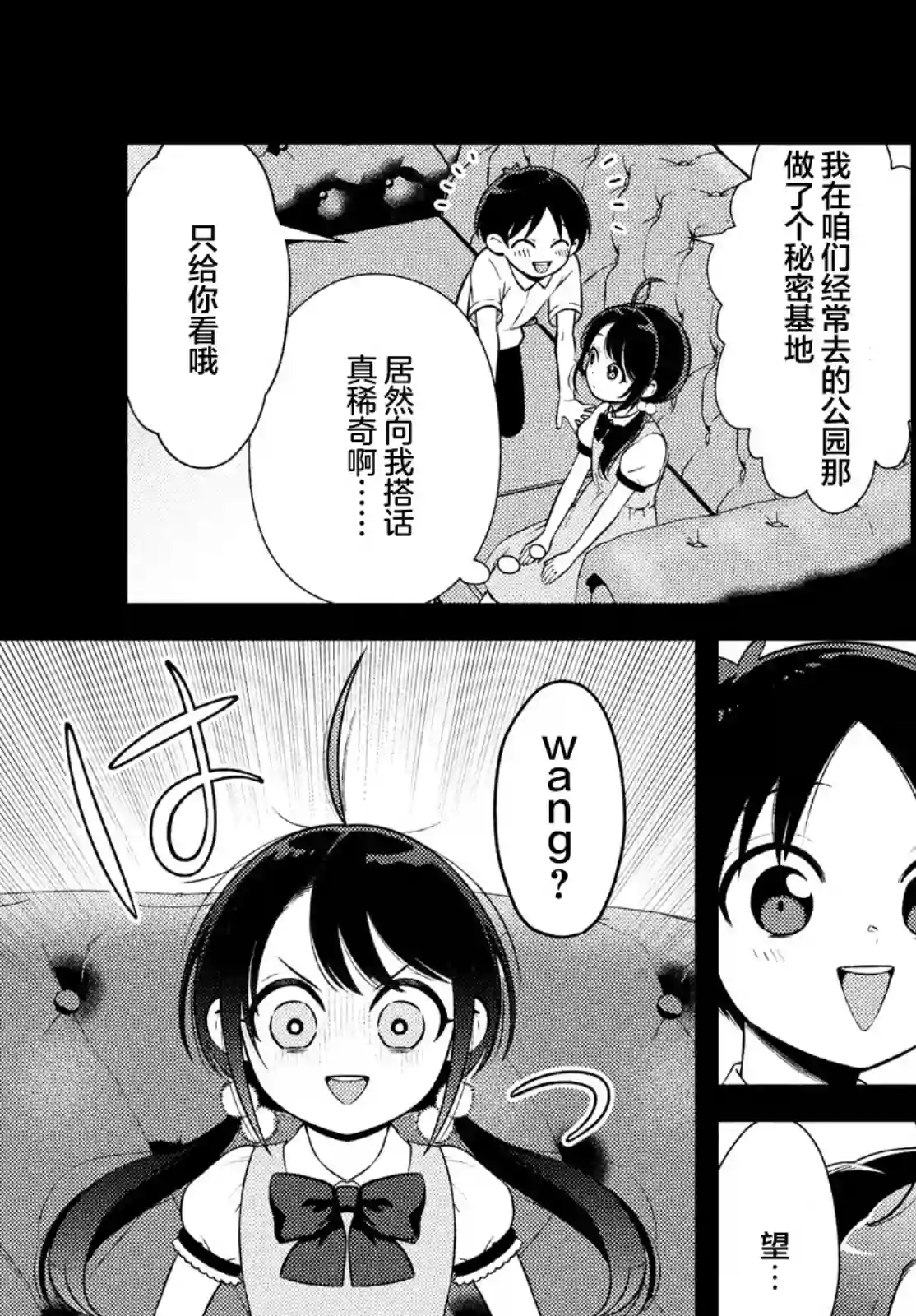 安能辨我是雌雄第14话