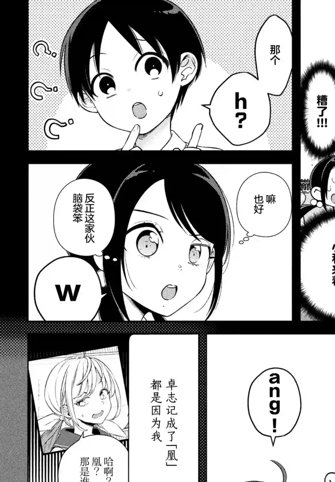安能辨我是雌雄第14话
