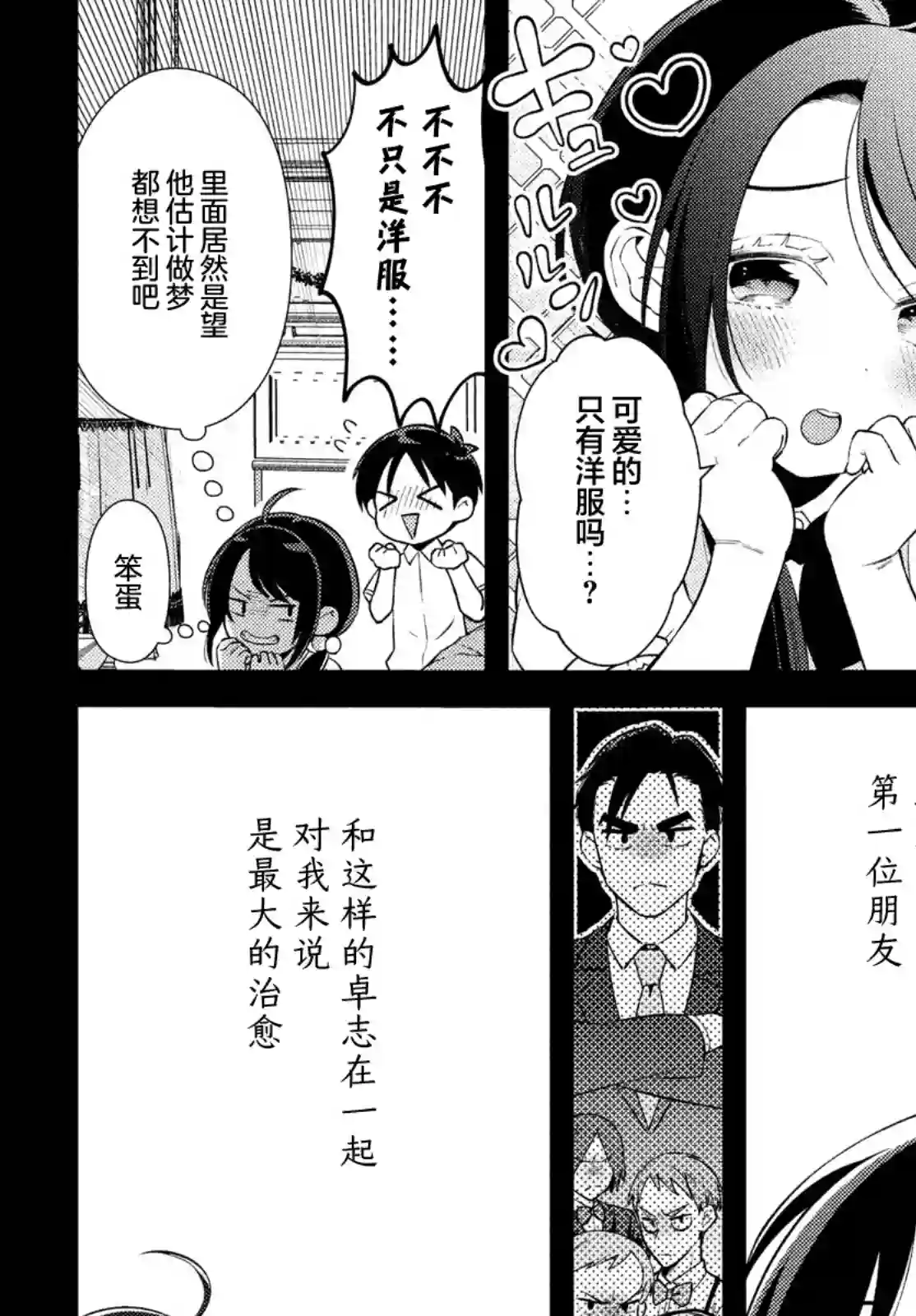 安能辨我是雌雄第14话