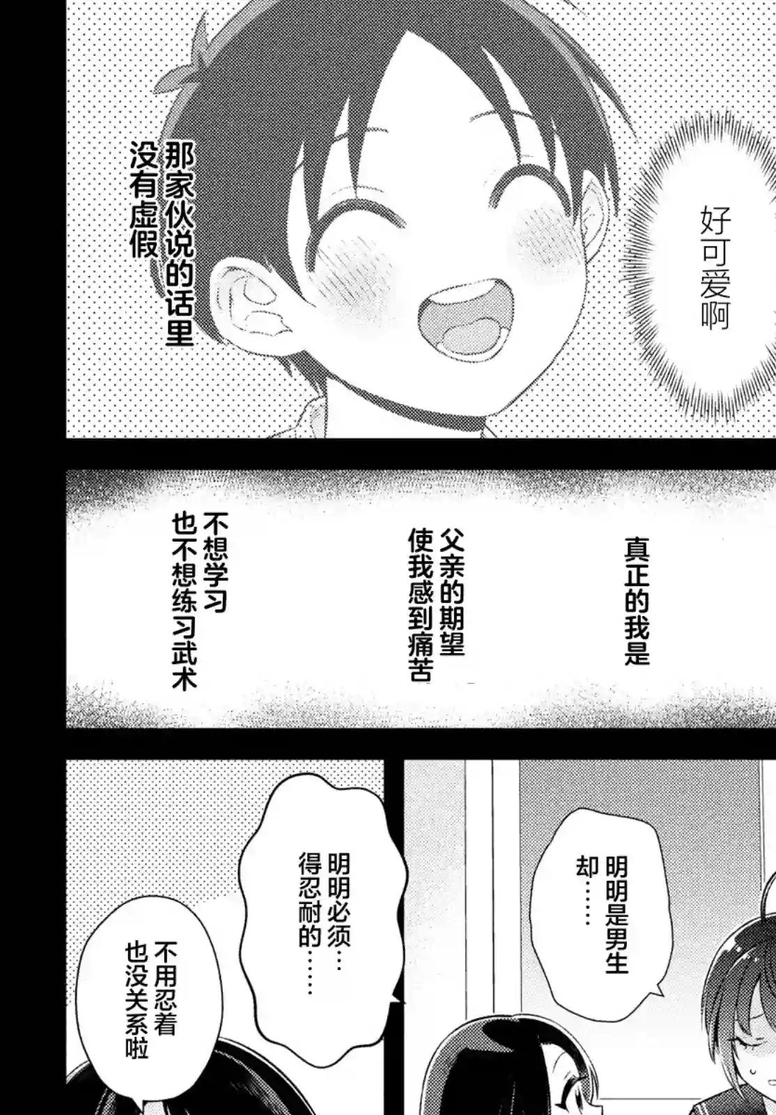 安能辨我是雌雄第14话