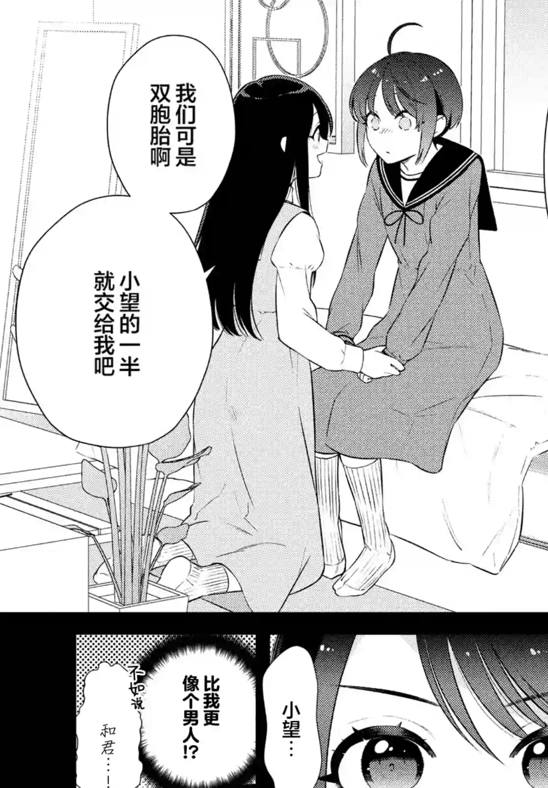 安能辨我是雌雄第14话