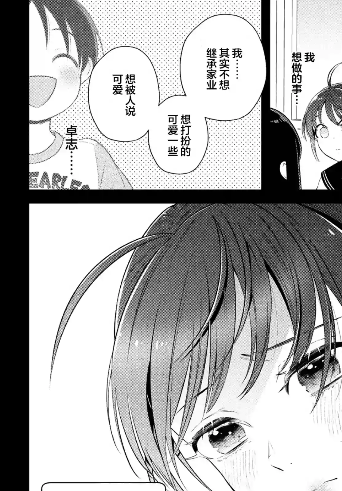 安能辨我是雌雄第14话