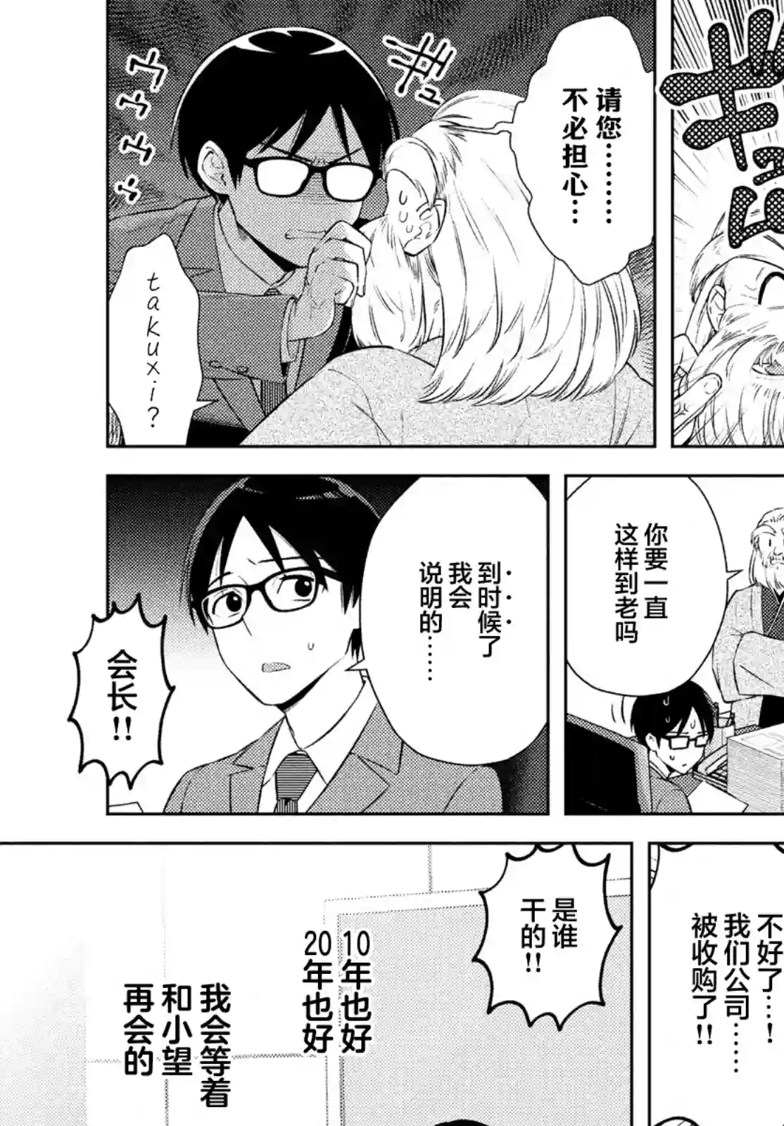 安能辨我是雌雄第14话
