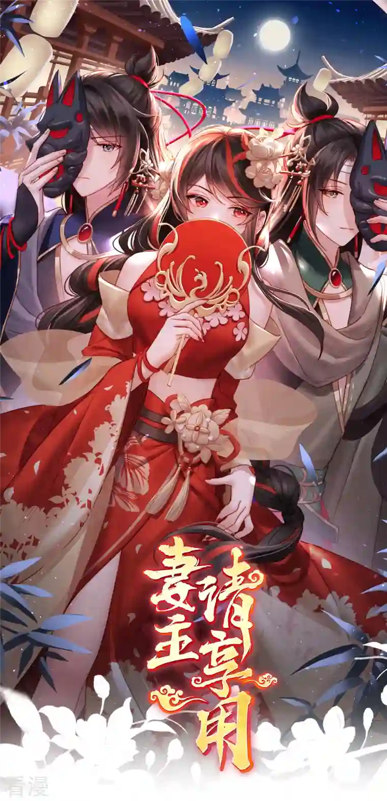 妻主，请享用第42话 不可以凶姐姐