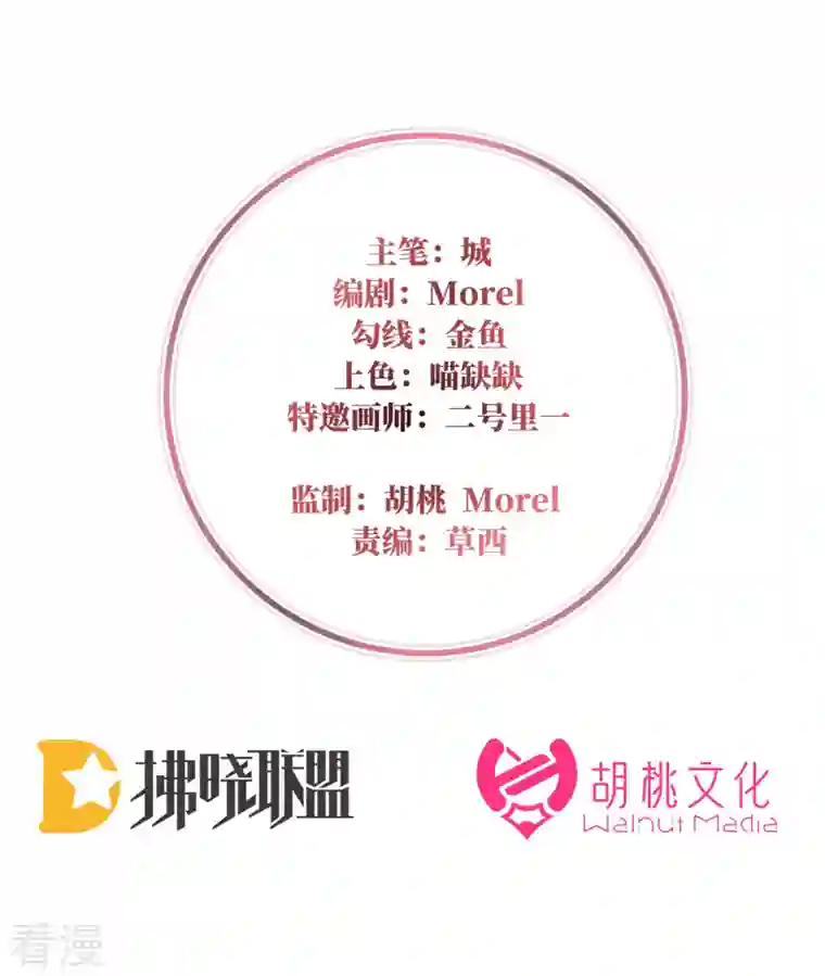 妻主，请享用第42话 不可以凶姐姐