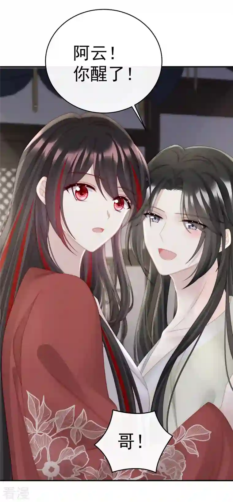 妻主，请享用第42话 不可以凶姐姐