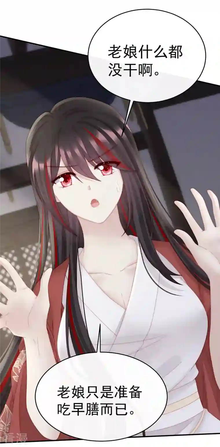 妻主，请享用第42话 不可以凶姐姐