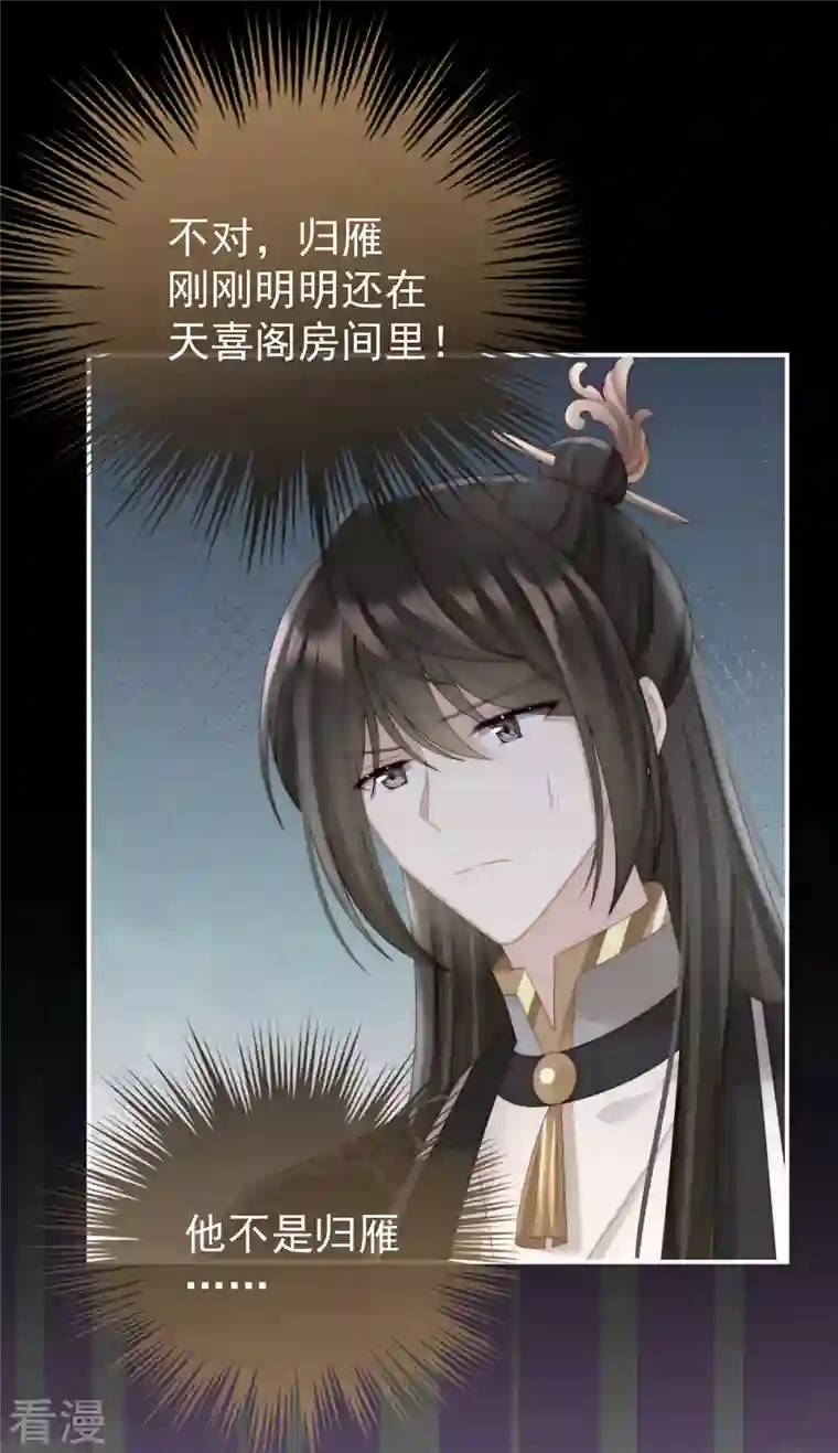妻主，请享用第42话 不可以凶姐姐