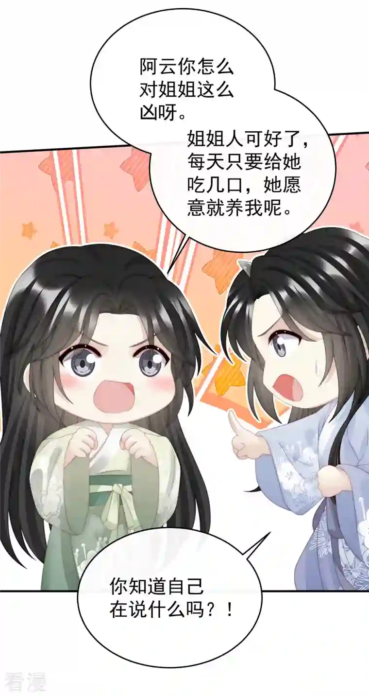 妻主，请享用第42话 不可以凶姐姐