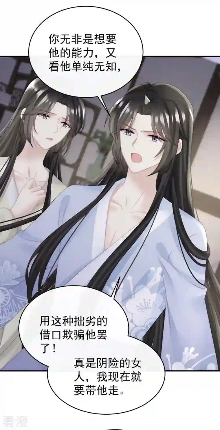 妻主，请享用第42话 不可以凶姐姐