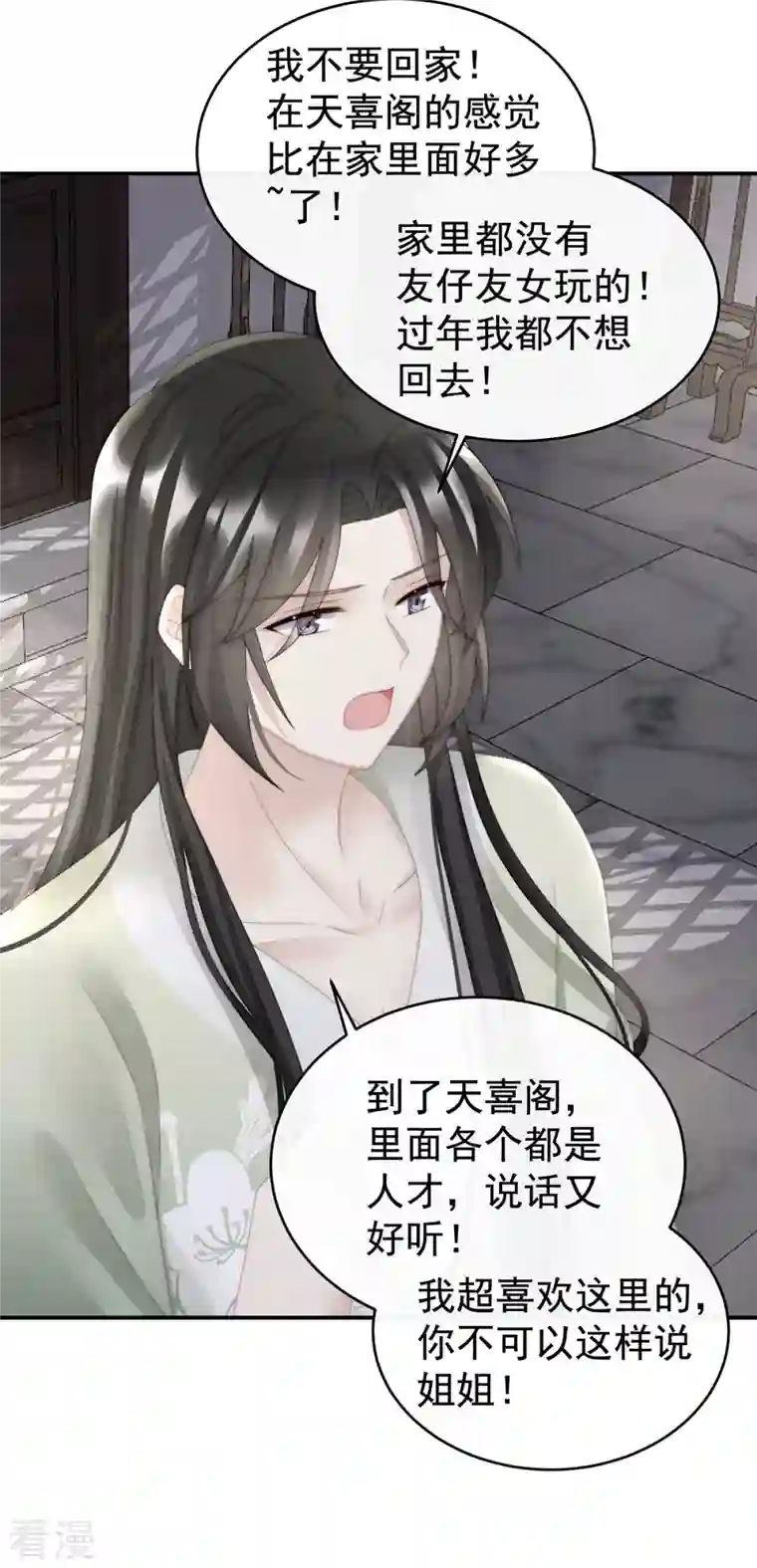 妻主，请享用第42话 不可以凶姐姐