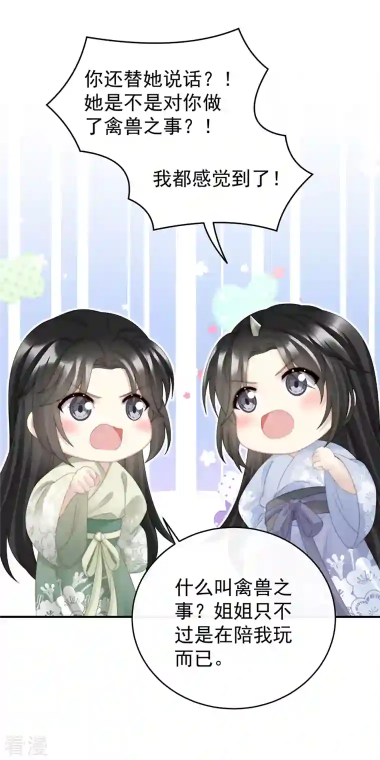 妻主，请享用第42话 不可以凶姐姐