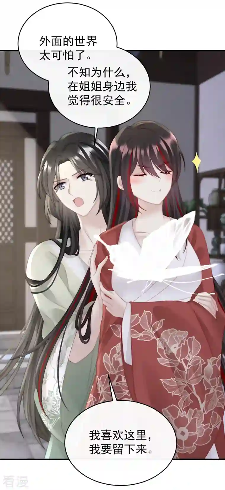 妻主，请享用第42话 不可以凶姐姐