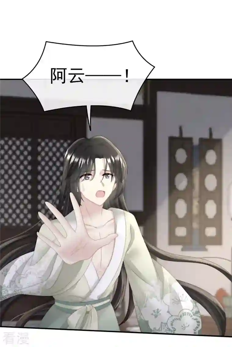 妻主，请享用第42话 不可以凶姐姐