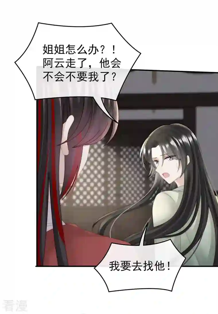 妻主，请享用第42话 不可以凶姐姐