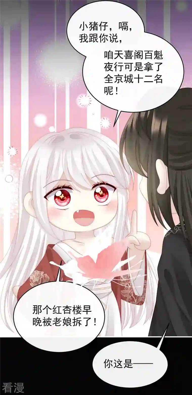 妻主，请享用第42话 不可以凶姐姐