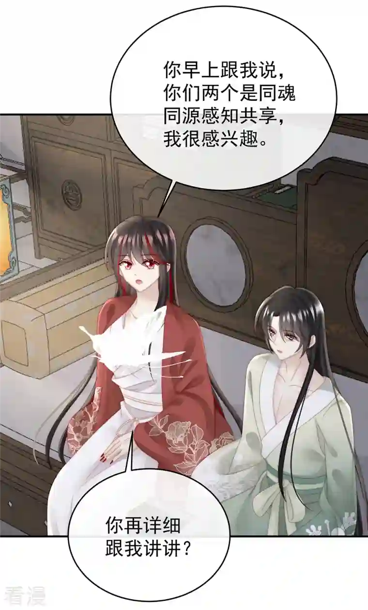 妻主，请享用第42话 不可以凶姐姐