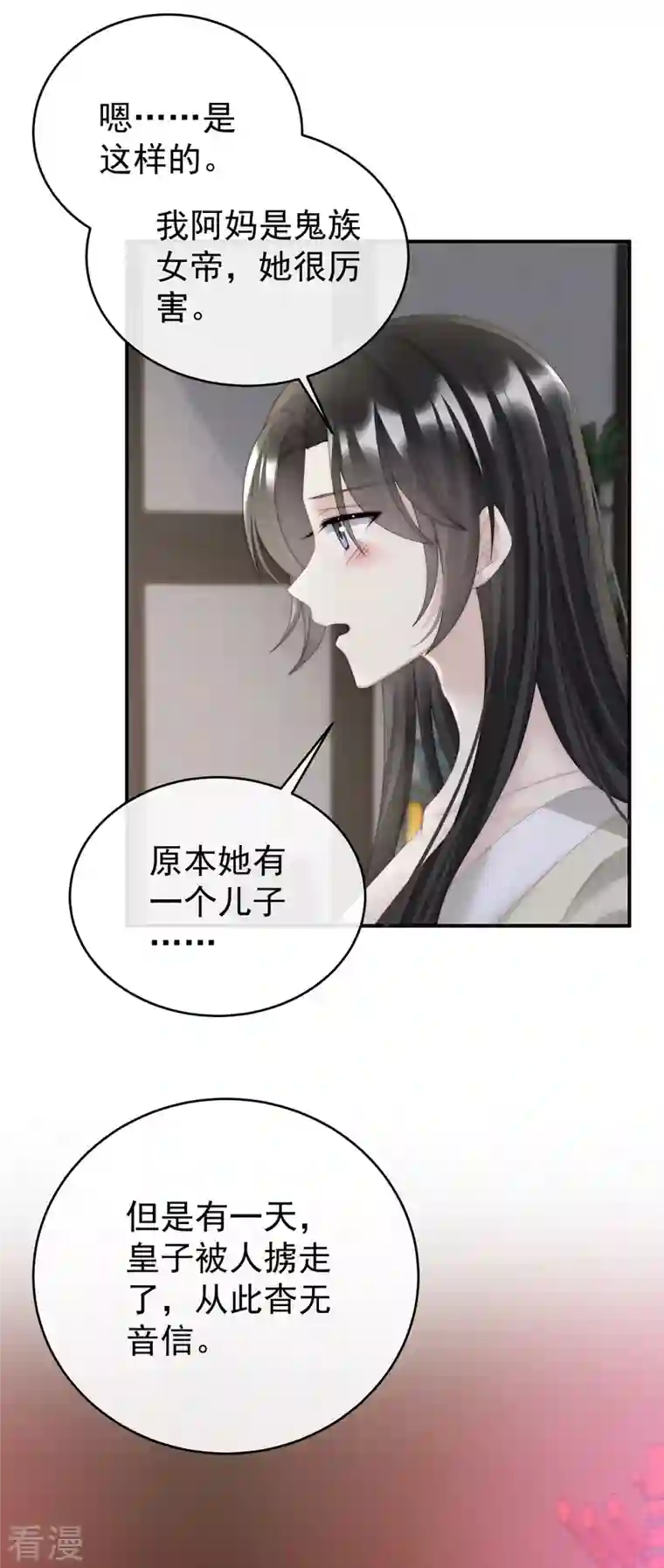 妻主，请享用第42话 不可以凶姐姐