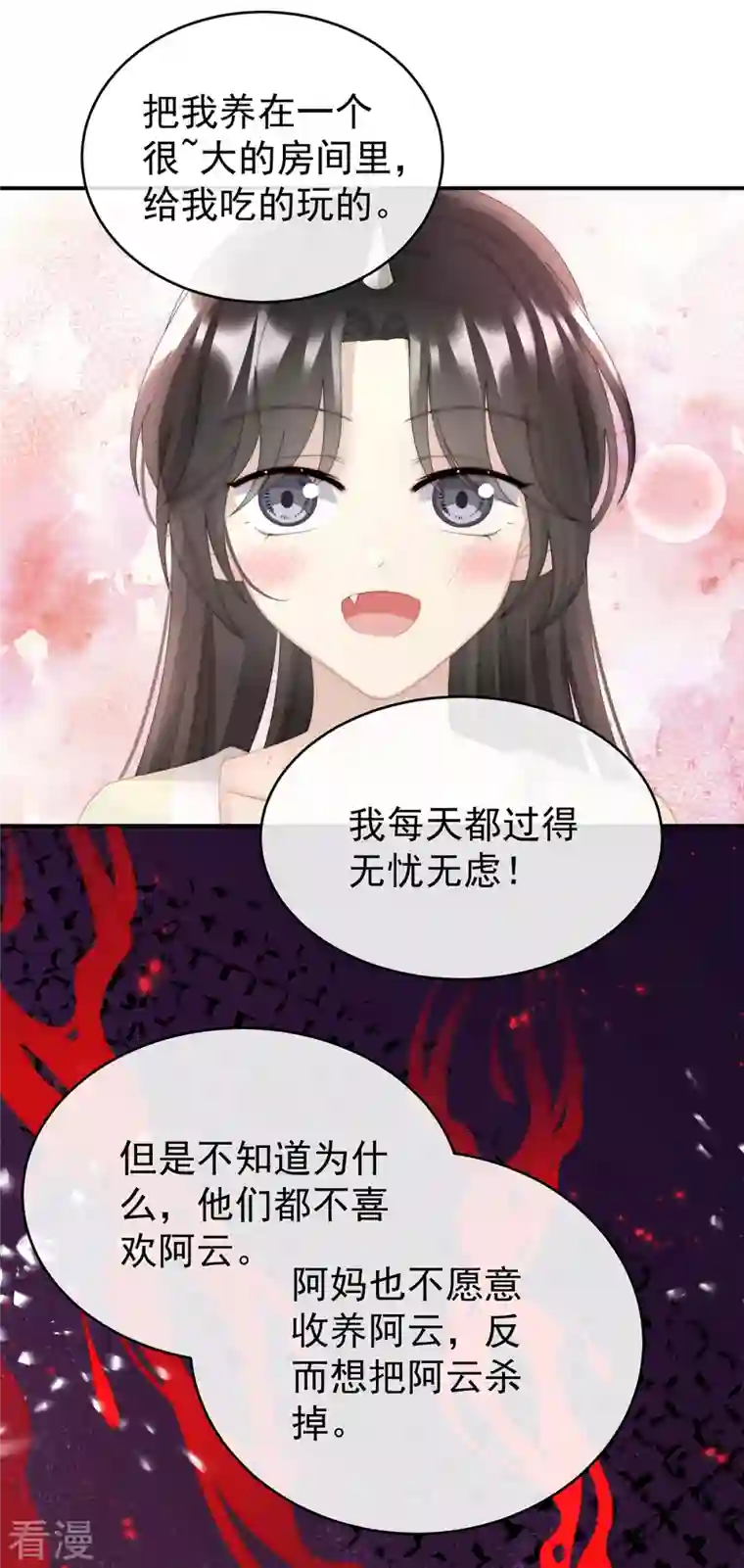 妻主，请享用第42话 不可以凶姐姐