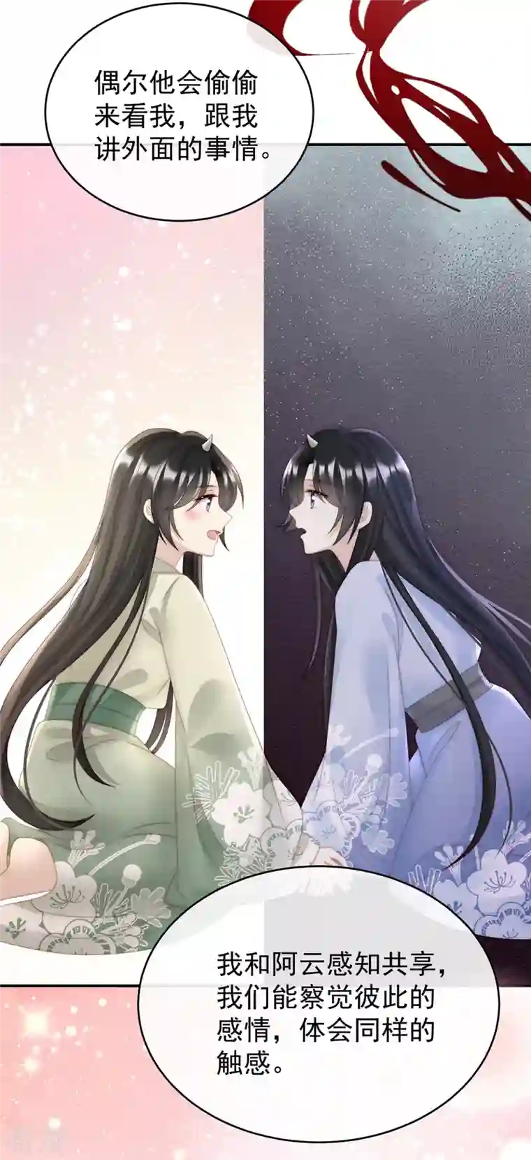 妻主，请享用第42话 不可以凶姐姐