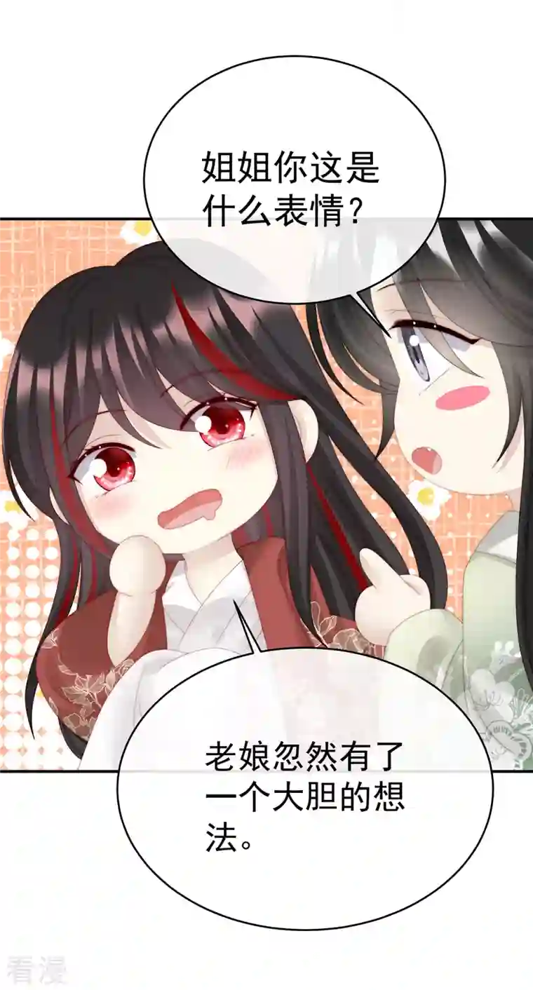 妻主，请享用第42话 不可以凶姐姐