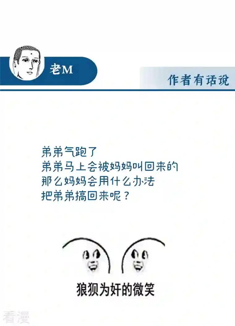 妻主，请享用第42话 不可以凶姐姐