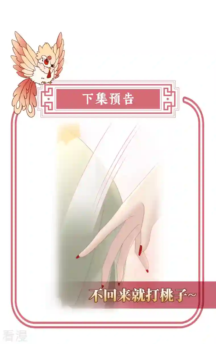 妻主，请享用第42话 不可以凶姐姐