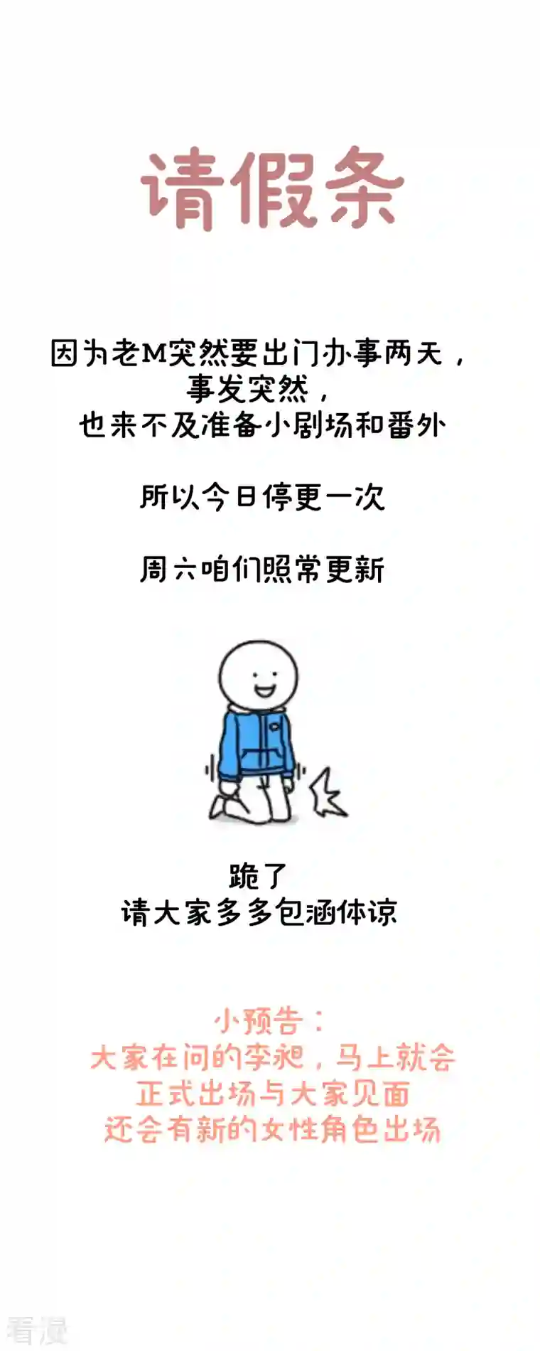 妻主，请享用公告01 请假条