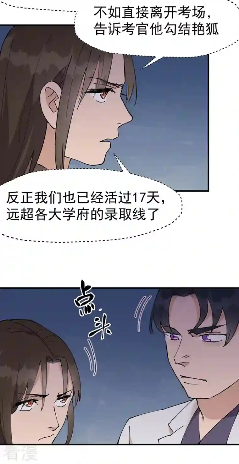 最强内卷系统第36话 举报！