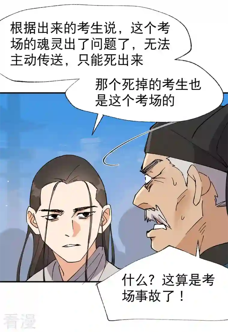 最强内卷系统第36话 举报！