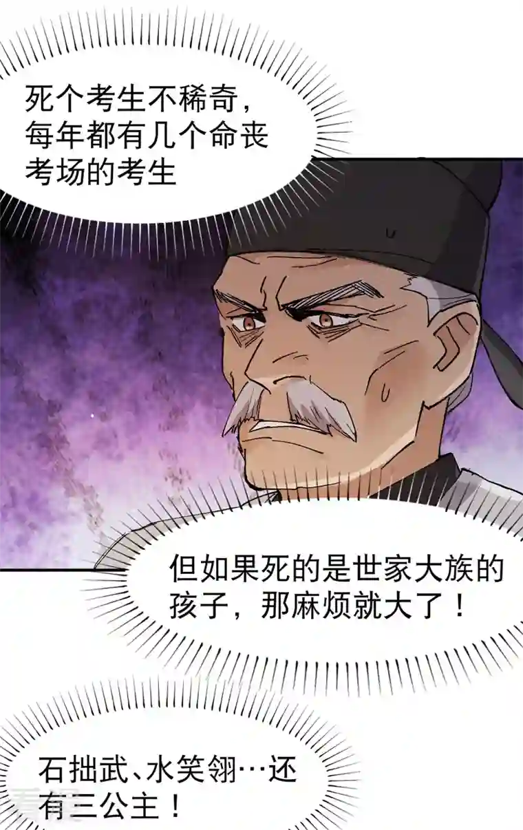 最强内卷系统第36话 举报！