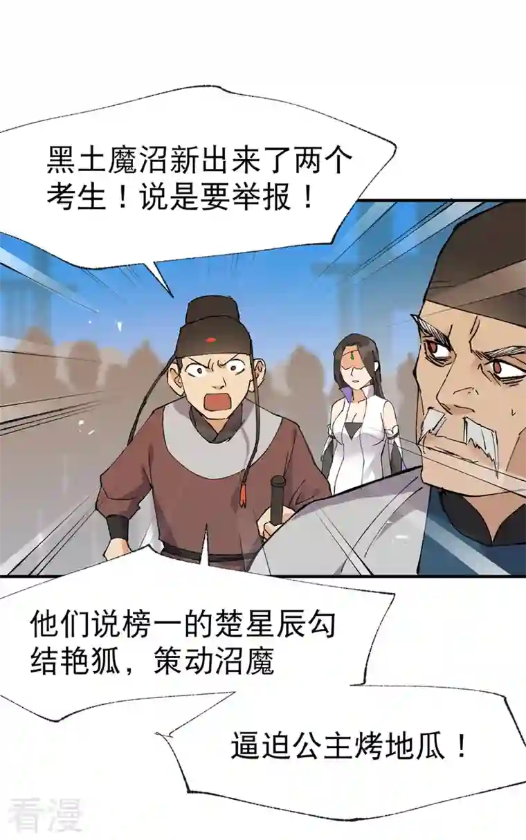 最强内卷系统第36话 举报！