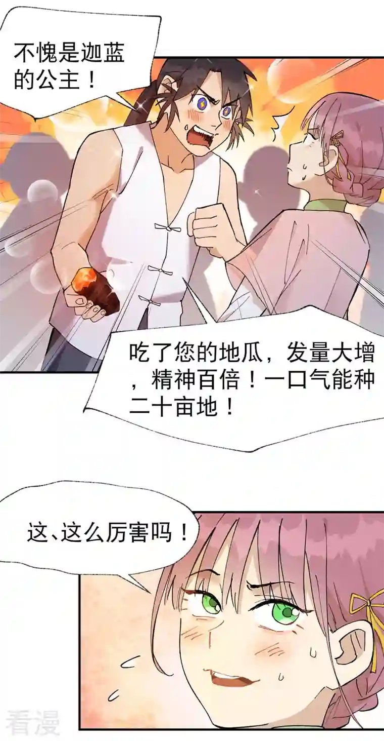 最强内卷系统第36话 举报！