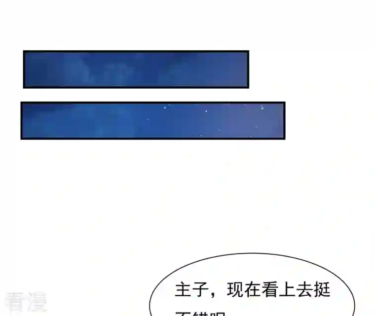 再生缘：我的温柔暴君第110话 礼物2