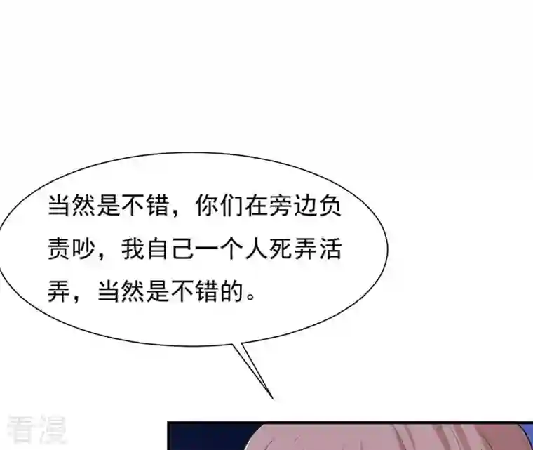 再生缘：我的温柔暴君第110话 礼物2