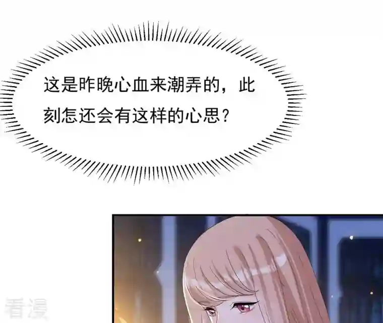 再生缘：我的温柔暴君第110话 礼物2