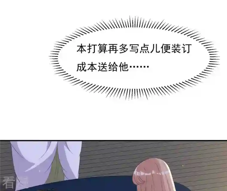 再生缘：我的温柔暴君第110话 礼物2