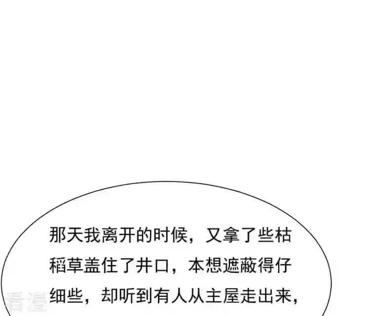 再生缘：我的温柔暴君第110话 礼物2