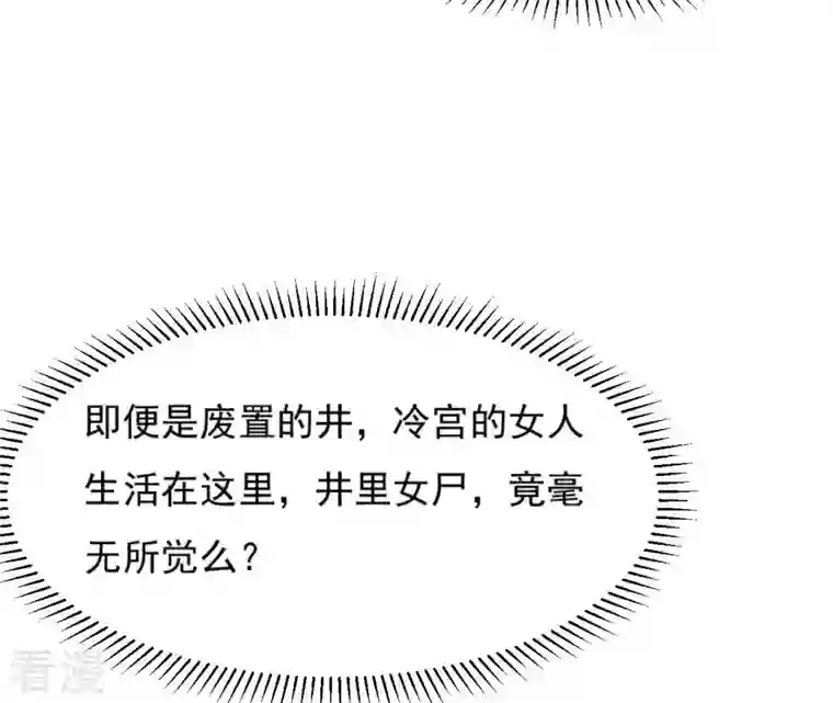再生缘：我的温柔暴君第110话 礼物2