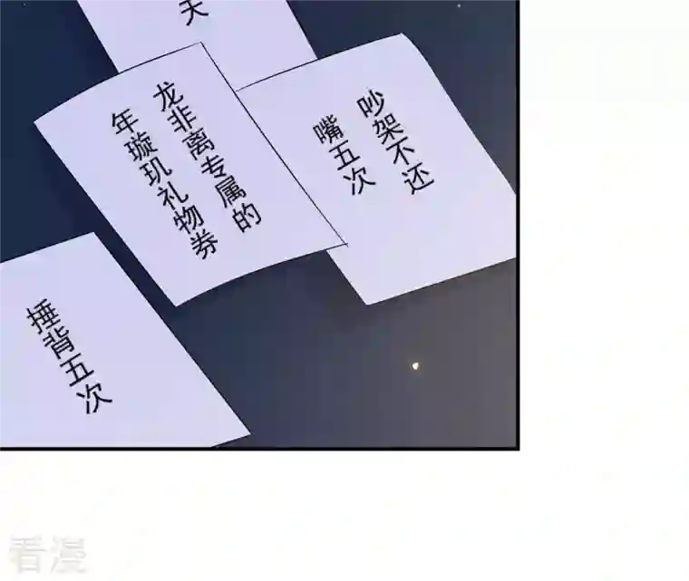 再生缘：我的温柔暴君第110话 礼物2