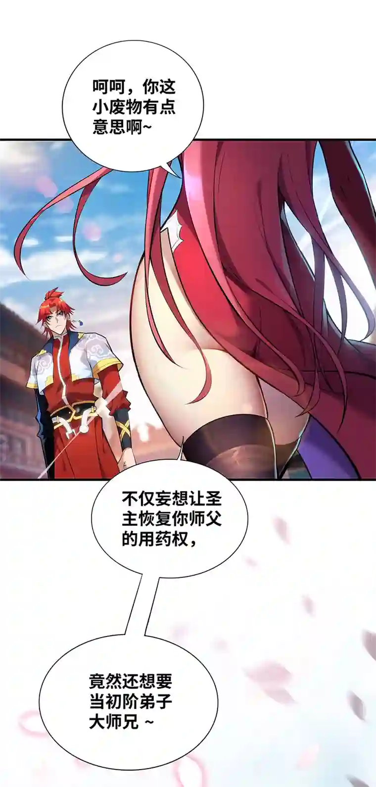 师父喂我一口天下无敌第22话 我有个大胆的想法