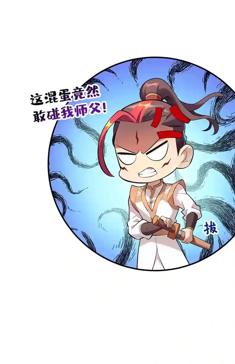师父喂我一口天下无敌第22话 我有个大胆的想法