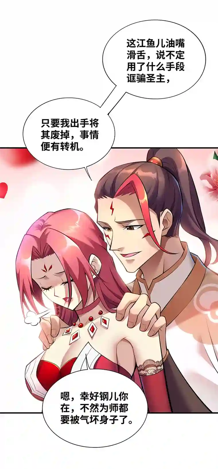 师父喂我一口天下无敌第23话 谁让你蠢呢