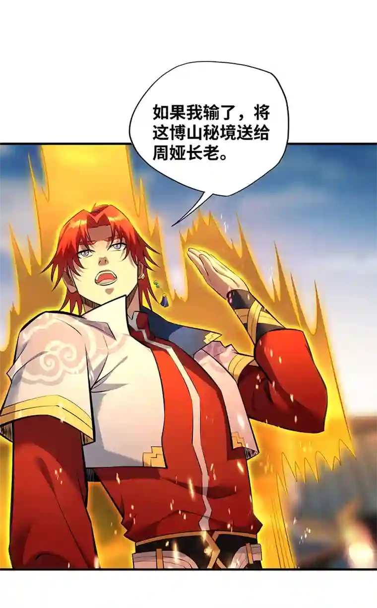 师父喂我一口天下无敌第23话 谁让你蠢呢