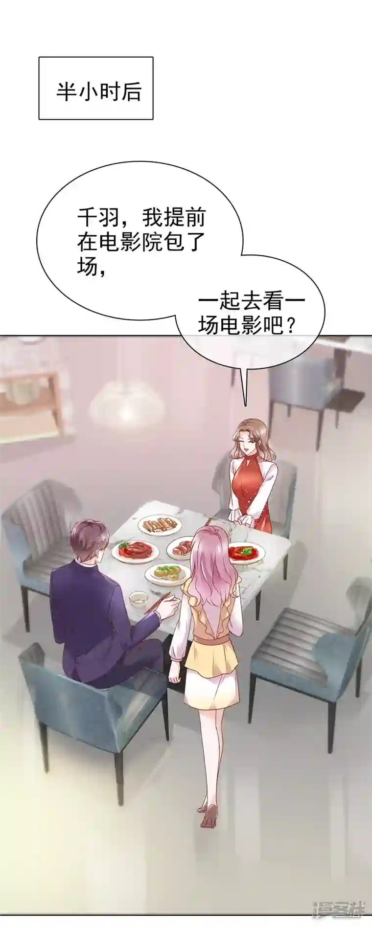 她若星辰照亮我第42话 击退绿茶